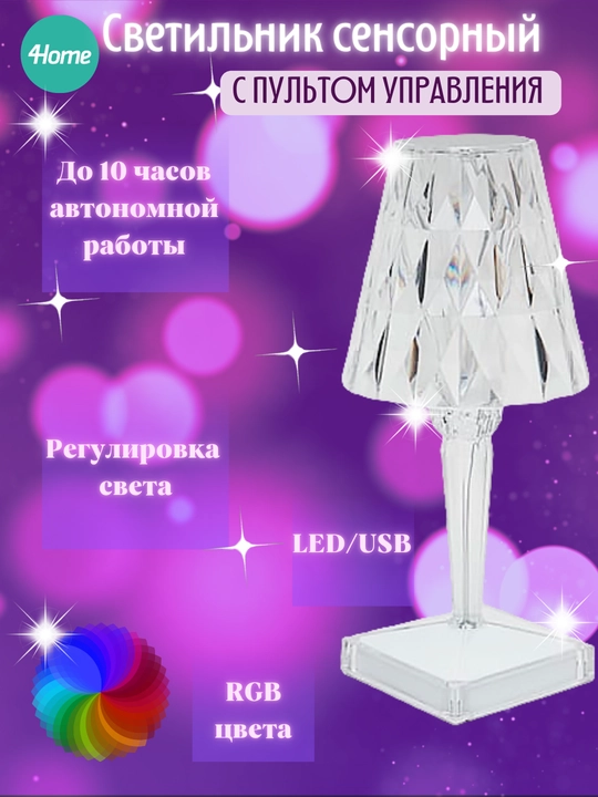 Yotoq yonidagi LED sensorli yoritgich, 3 turdagi, 16 rang
