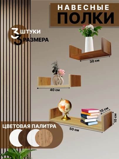 Навесные полки, комплект 3 шт — 21ROAD-RD21WL3-ГОРЧИЧ