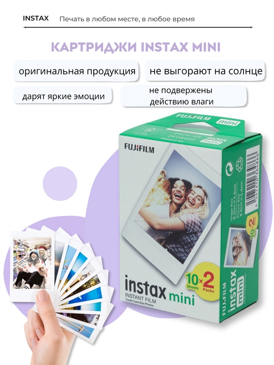 Fotoapparat uchun kartridj, plyonka Fujifilm Instax Mini, standart, 10 * 2PK, 20 ta rasm