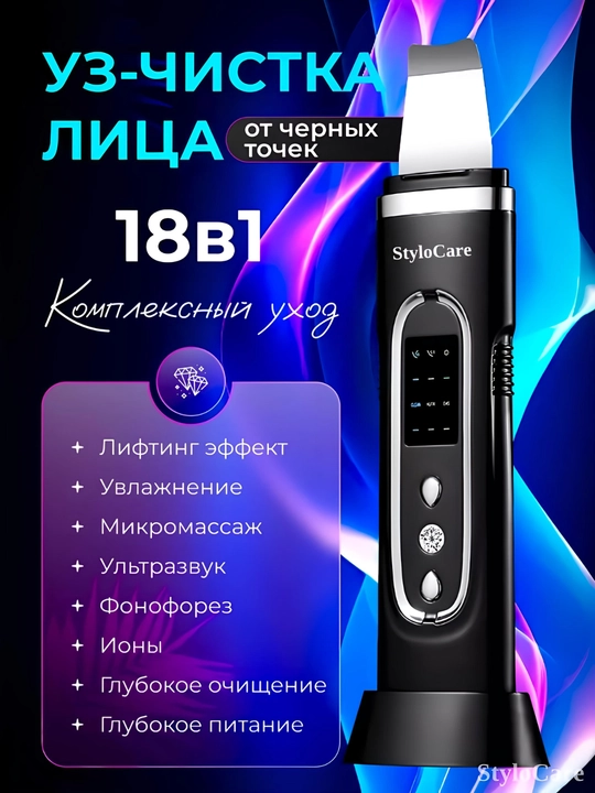 Аппарат для ультразвуковой чистки лица, против черных точек