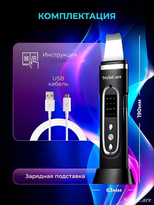 Аппарат для ультразвуковой чистки лица, против черных точек