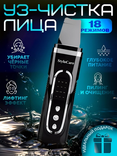 Аппарат для ультразвуковой чистки лица, против черных точек — Черный