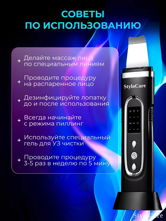 Аппарат для ультразвуковой чистки лица, против черных точек