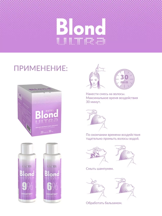 Обесцвечивающая пудра и оксигент 6% и 9% для волос, Estel Ultra Blond