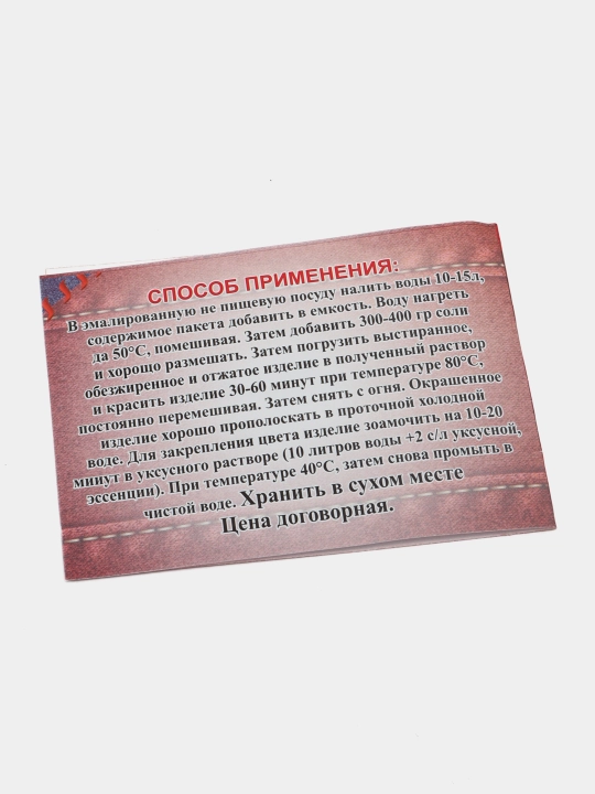 Краска для одежды, краситель для джинсовой ткани