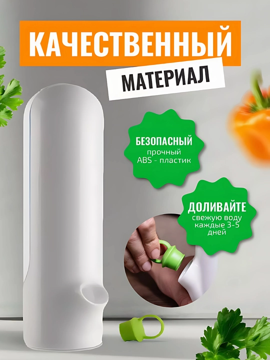 Контейнер для хранения зелени