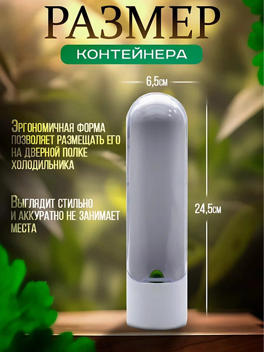Контейнер для хранения зелени