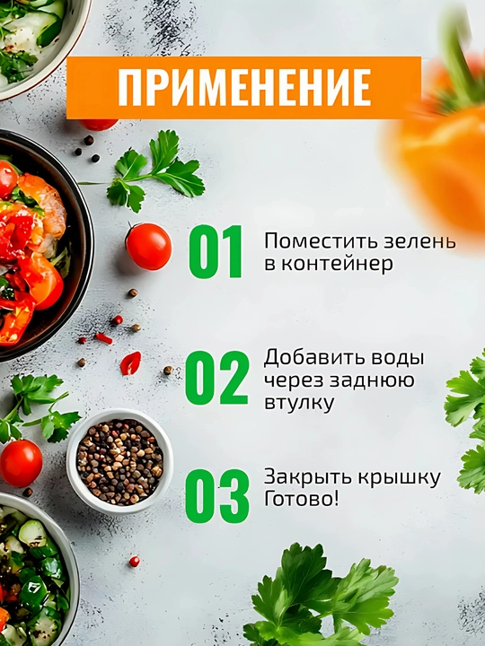 Контейнер для хранения зелени