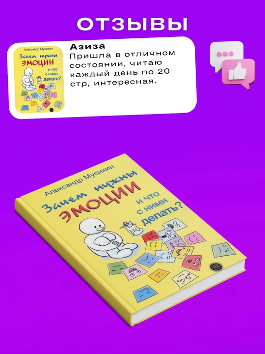 Zachem nuzhny emotsii i chto s nimi delat'? Aleksandr Musikhin