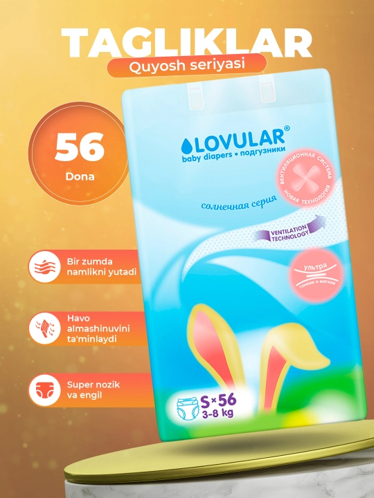 Подгузники Lovular Солнечная серия 2 S, 3-8 кг, 56 шт