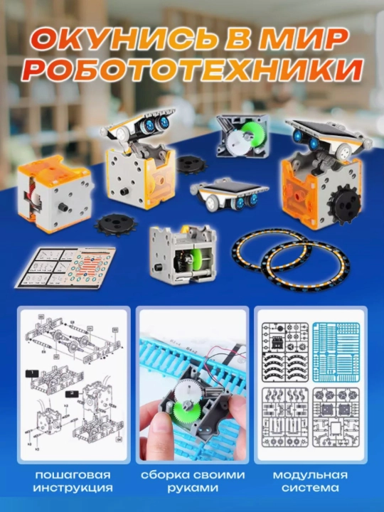 13 ta modelga ega quyosh batareyali STEM konstruktor Bolalar uchun oquv robot
