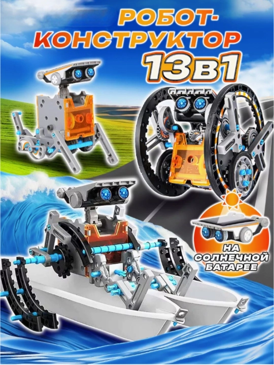 13 ta modelga ega quyosh batareyali STEM konstruktor Bolalar uchun oquv robot - 
