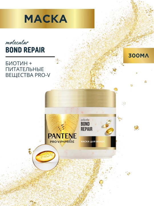 Маска для волос Pantene Miracles Bond Repair, 300 мл - 