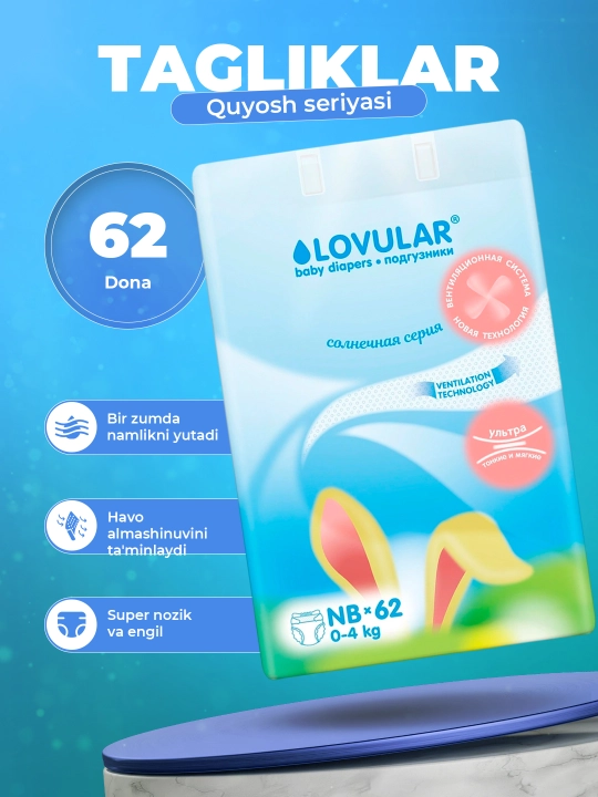 Подгузники Lovular Солнечная серия 1 NB, 0-4 кг, 62 шт