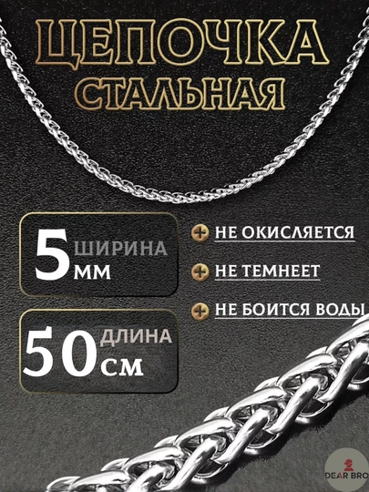 Цепочка на шею, круглая, мужская, "Krug", из нержавеющей стали, 50 см — DEARBRO-CEPKRUG