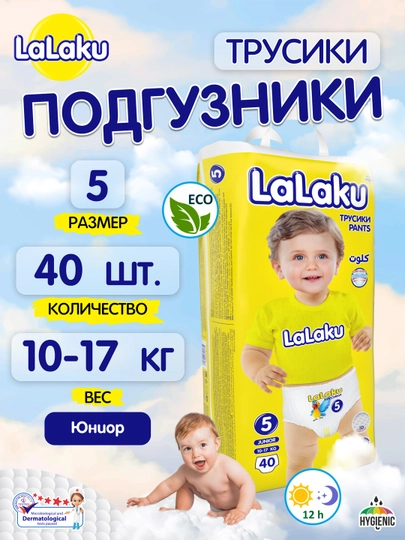 Детские подгузники-трусики Lalaku, 5 размер, 10-17 кг, 40 штук — LALAKU-P03CC56