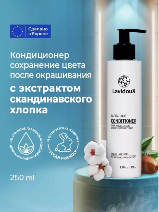 Konditsioneri LavidouX,barcha soch turlari uchun paxta ekstrakti, jojoba va kokos moylari - 