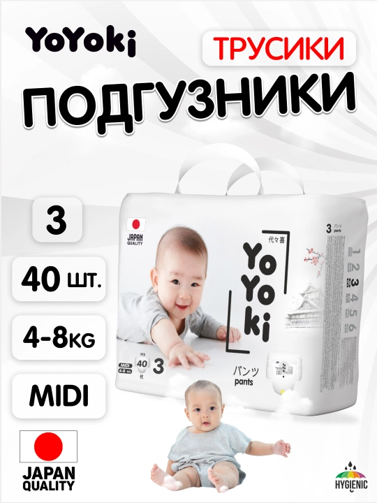 Yoyoki bolalar uchun taglik-trusiklar 3, 4-8 kg, 40 dona - 