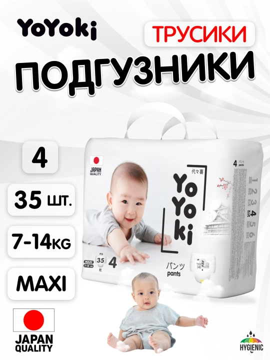 Bolalar uchun Yoyoki taglik-trusiklar 4, 7-14 kg, 35 dona - 