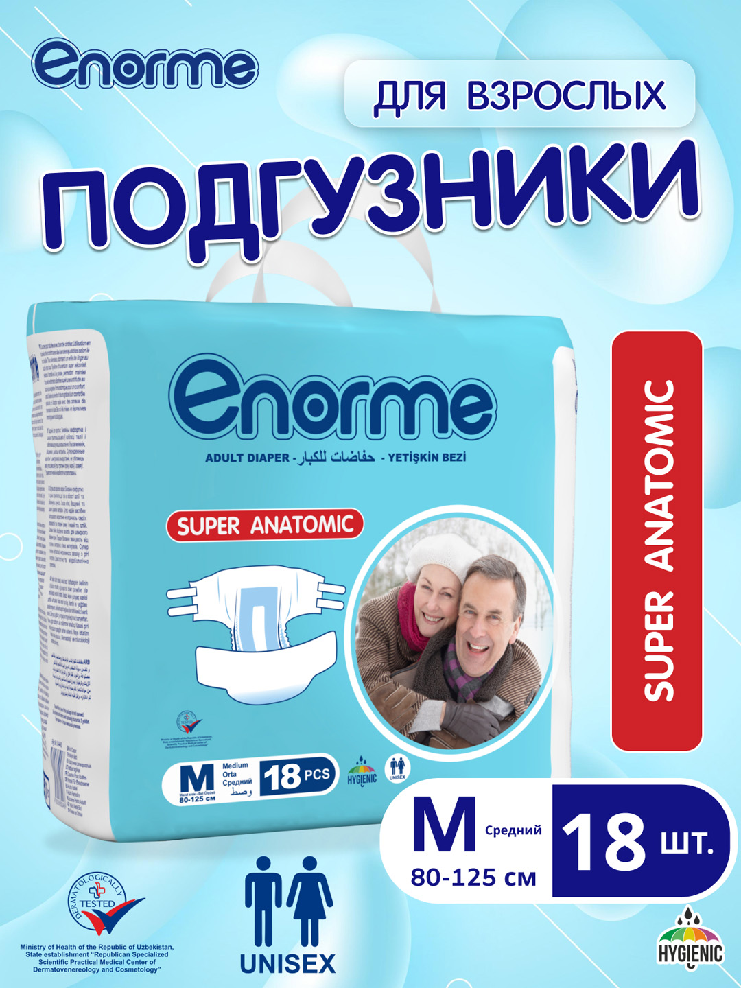 Подгузники для взрослых Enorme, с липучками, 30 шт, 80-125 см - 