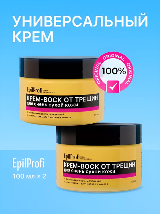 EpilProfi крем для тела и ног, набор 2 штуки, пчелиный воск от трещин для сухой кожи