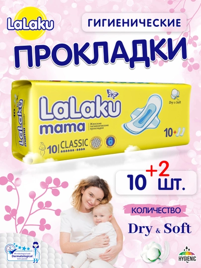 Женские гигиенические прокладки Lalaku Mama - 