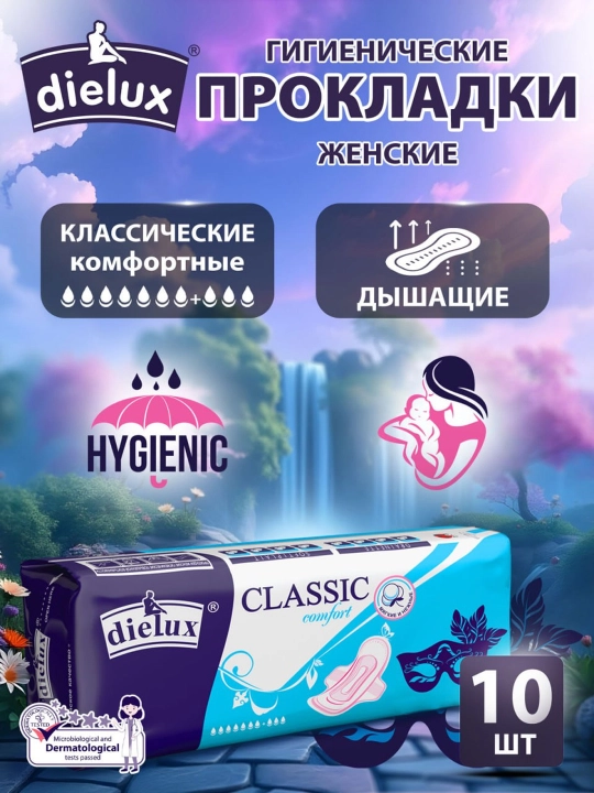 Прокладки женские гигиенические Dielux Classic Comfort, мягкие, 10 шт - 