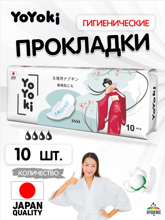 Прокладки YOYOKI classic - 