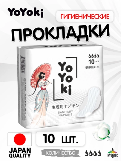 Прокладки YOYOKI  3d mini - 
