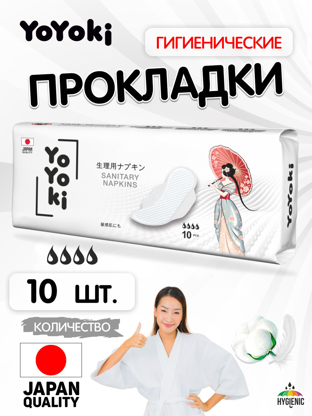 Lady sanitary napkins прокладки YOYOKI  3d - 