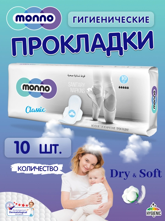 Прокладки MONNO classic - 