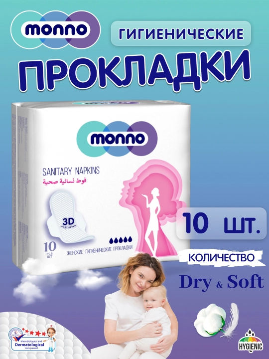 Прокладки MONNO 3d mini - 