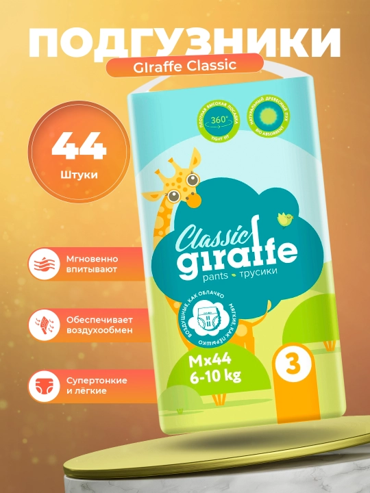 Taglik-trusiklar Giraffe Classic 3 M, 6-10 kg, 44 dona, Lovular - 