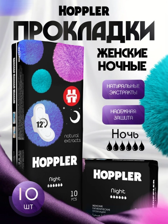 Прокладки HOPPLER 3d night - 