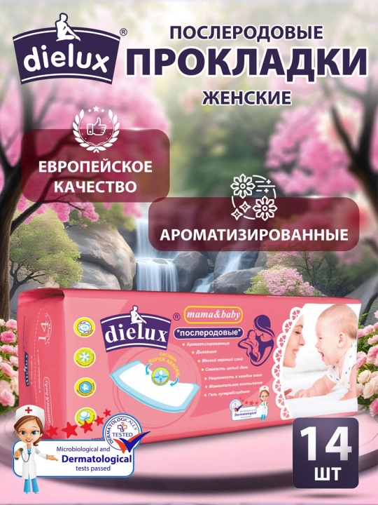 Послеродовые прокладки Dielux, 10 шт - 