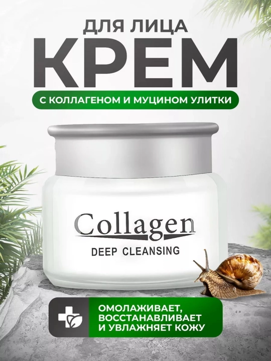 Krem yuz uchun Collagen, oqartiruvchi, aknega va qarishga qarshi, 4 tasi 1 da, 60 gr - 