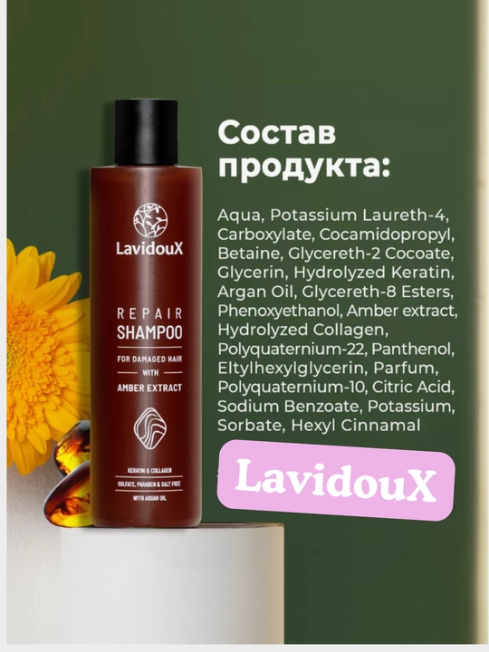 Jonlantiruvchi shampun LavidouX, argan yog'i bilan, 250 ml