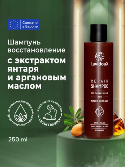 Восстанавливающий шампунь LavidouX, с аргановым маслом, 250 мл - 