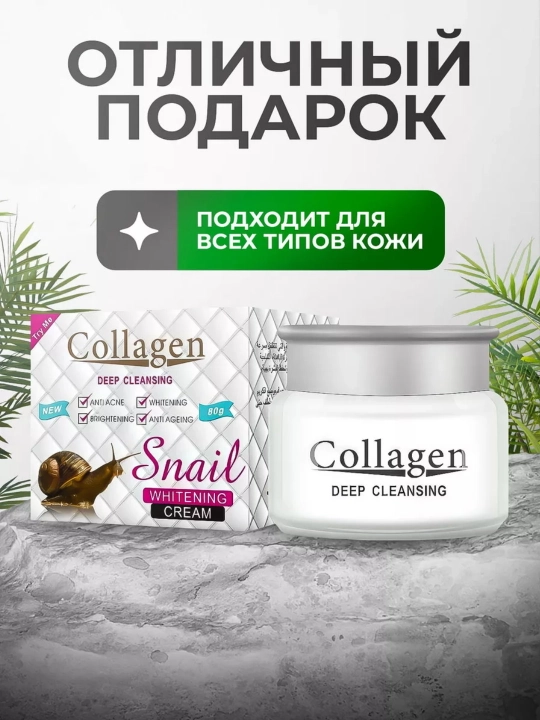 Крем для лица Collagen, отбеливающий, анти-акне и антивозрастной, 4 в 1, 60 гр