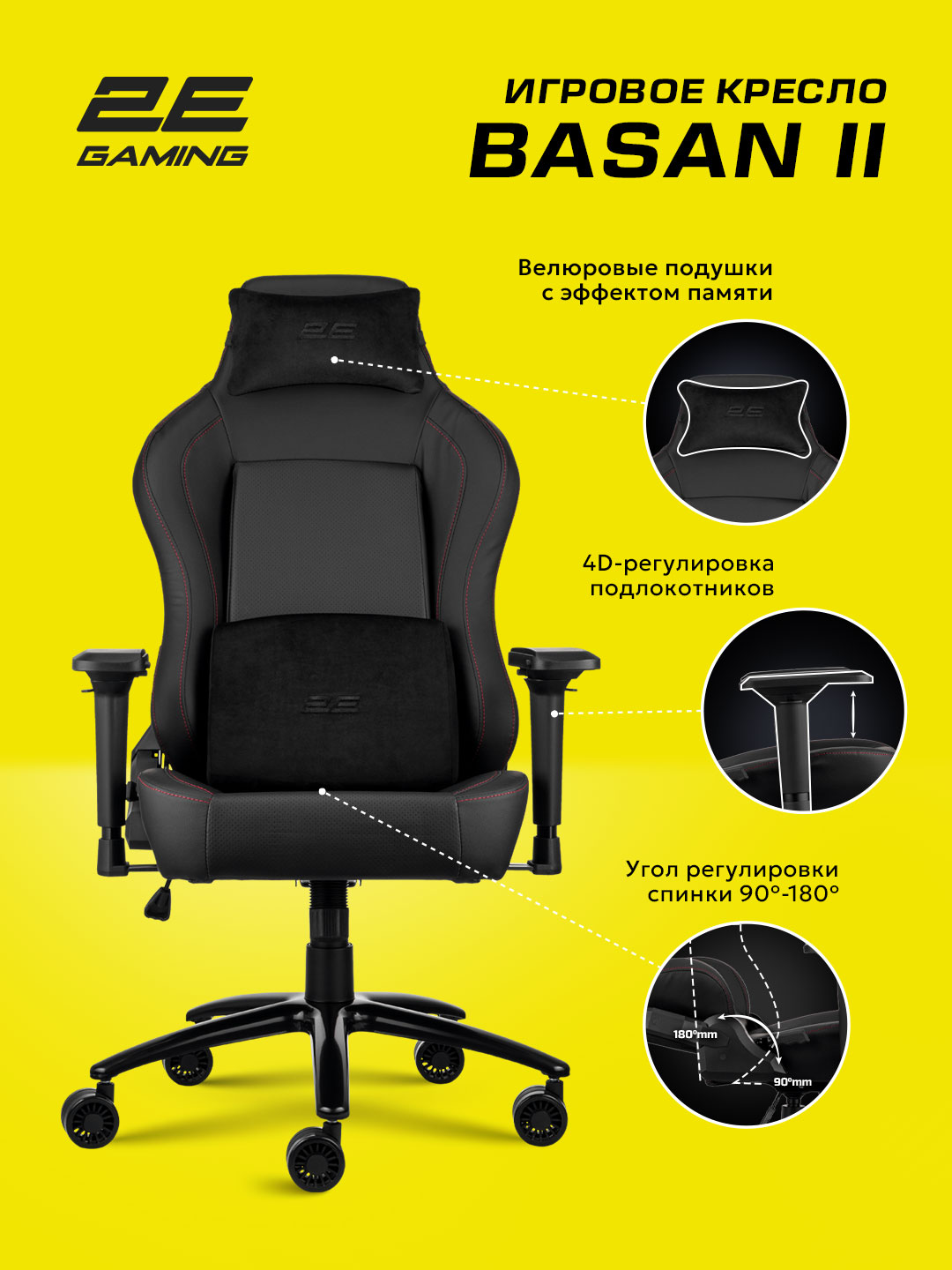 Игровое кресло 2E GAMING BASAN ll черное, красное + в подарок фирменная футболка