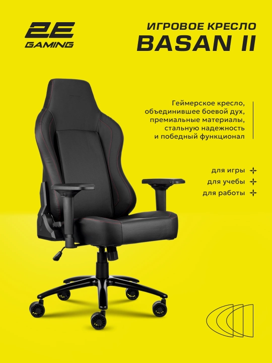 Игровое кресло 2E GAMING BASAN ll черное, красное + в подарок фирменная футболка