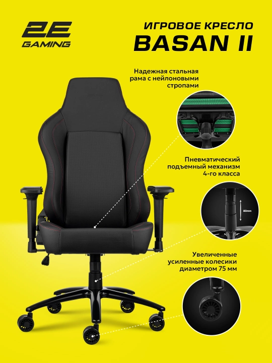 Игровое кресло 2E GAMING BASAN ll черное, красное + в подарок фирменная футболка