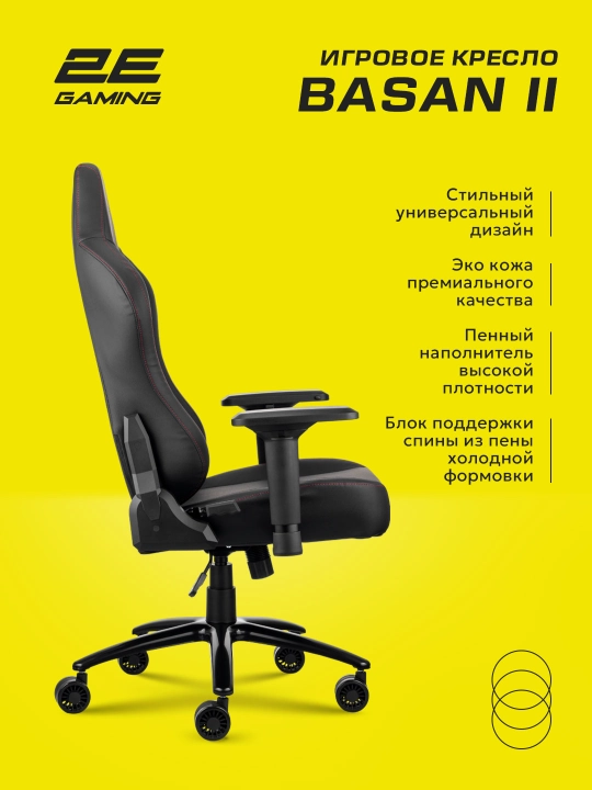Игровое кресло 2E GAMING BASAN ll черное, красное + в подарок фирменная футболка