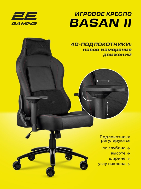 Игровое кресло 2E GAMING BASAN ll черное, красное + в подарок фирменная футболка