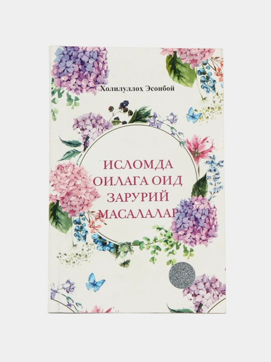 Islomda oilaga oid zaruriy masalalar - 