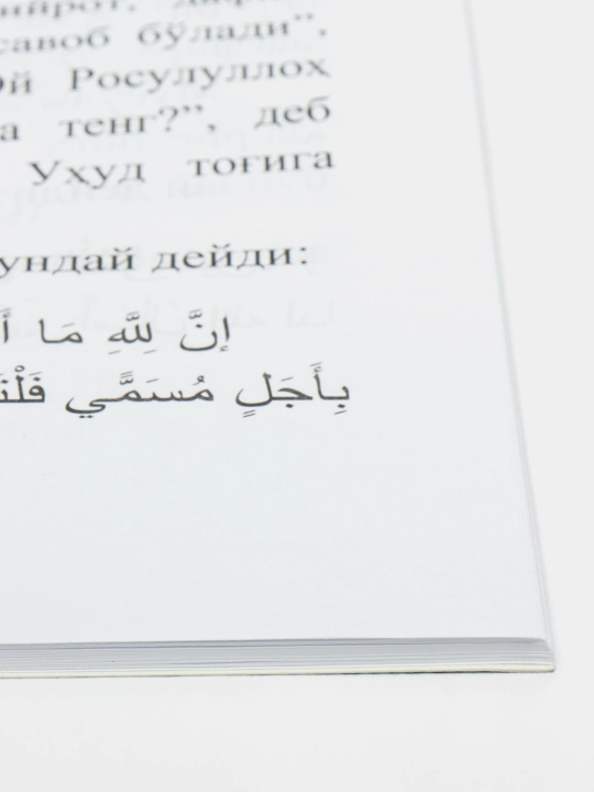 Книга как упоминание Аллаха очищает душу и превосходит материальные богатства