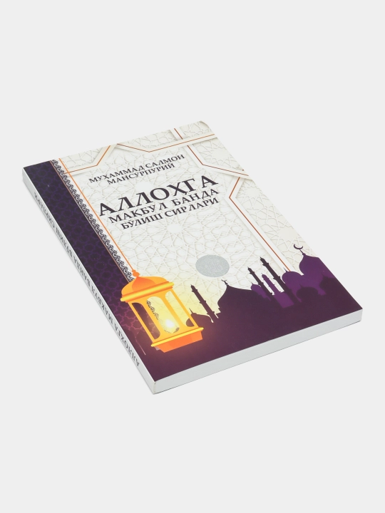 Аллога Макбул Банда Булиш Сирлари китоби