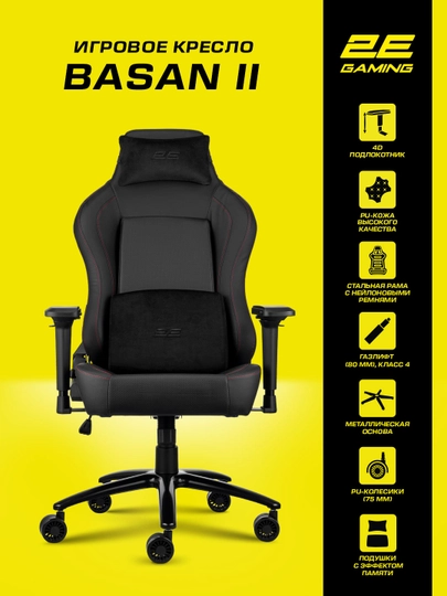 Игровое кресло 2E GAMING BASAN ll черное, красное + в подарок фирменная футболка - 