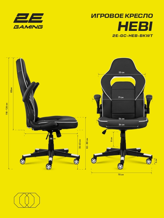 Игровое компьютерное кресло 2E Gaming HEBI 2E-GC-HEB-BK