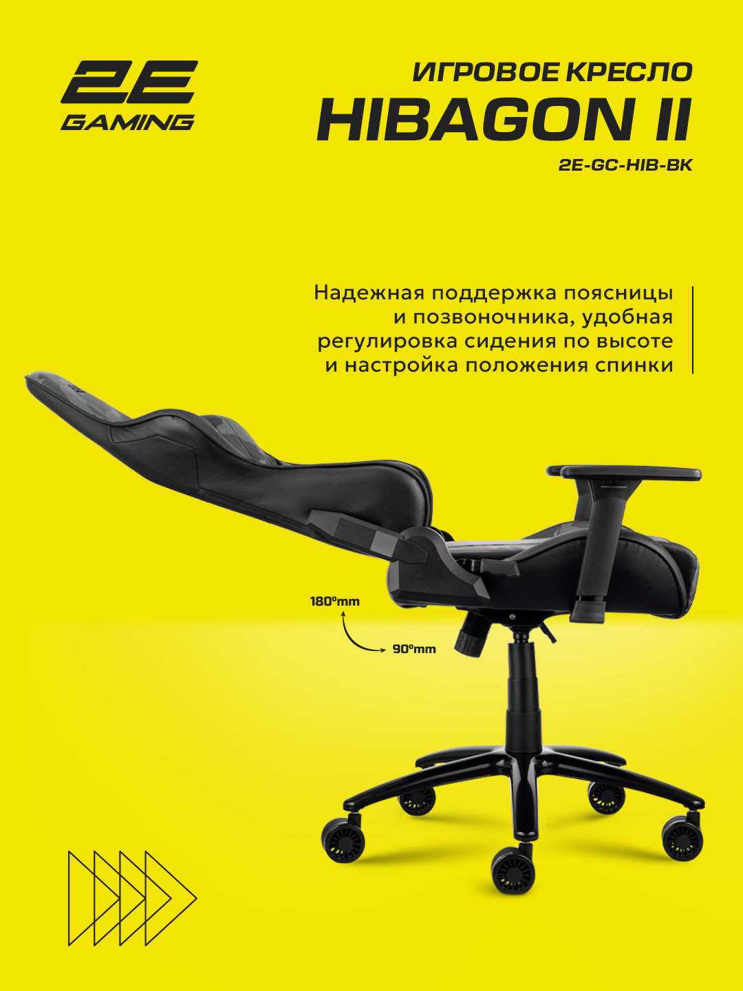 Игровое компьютерное кресло 2E Gaming HIBAGON II 2E-GC-HIB-BK
